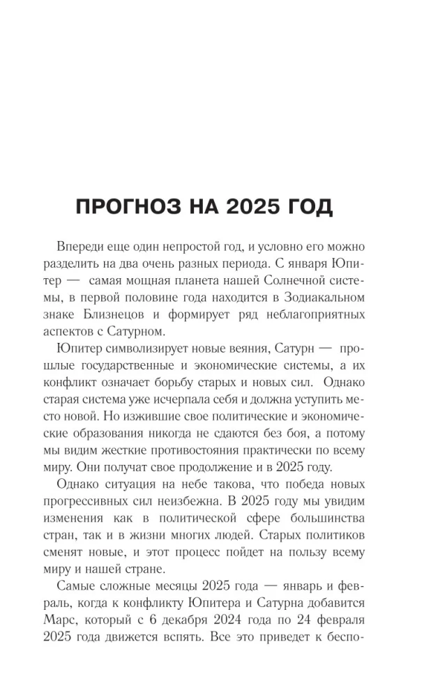 SCORPIO. Horoscope for 2025